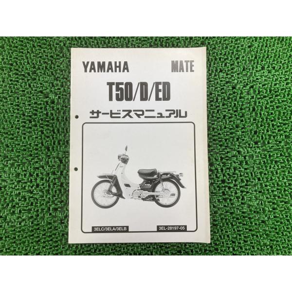 YAMAHA（ヤマハ） タウンメイト50 サービスマニュアル 正規 中古
