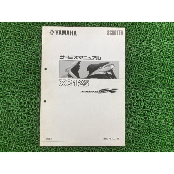 ヤマハ発動機 シグナスX サービスマニュアル ヤマハ 正規 中古