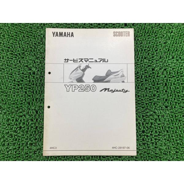マジェスティ 250 4D9 SG20J サービス マニュアル YP250 マジェスティ マジェスティー250/YP250/MAJESTY（4D9/4D94） ヤマハ