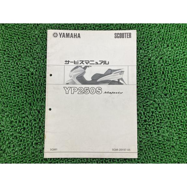 YAMAHA（ヤマハ） マジェスティ250S サービスマニュアル SG03J 正規