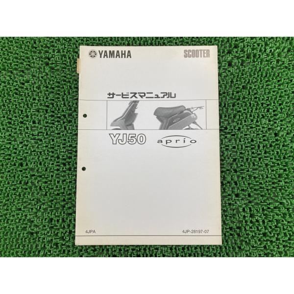 アプリオ   SA11J 書類あり YAMAHA（ヤマハ） ジョグアプリオ サービスマニュアル SA11J 正規 中古