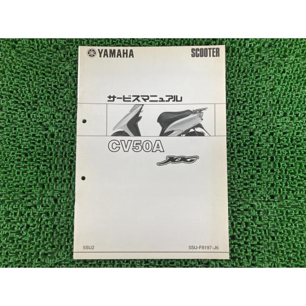 YAMAHA（ヤマハ） ジョグ サービスマニュアル 正規 中古 バイク 整備書