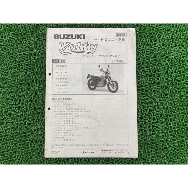 スズキ　ボルティー　サービスマニュアルNJ47A J424 Volty スズキ（SUZUKI） ボルティー グラストラッカー サービスマニュアル
