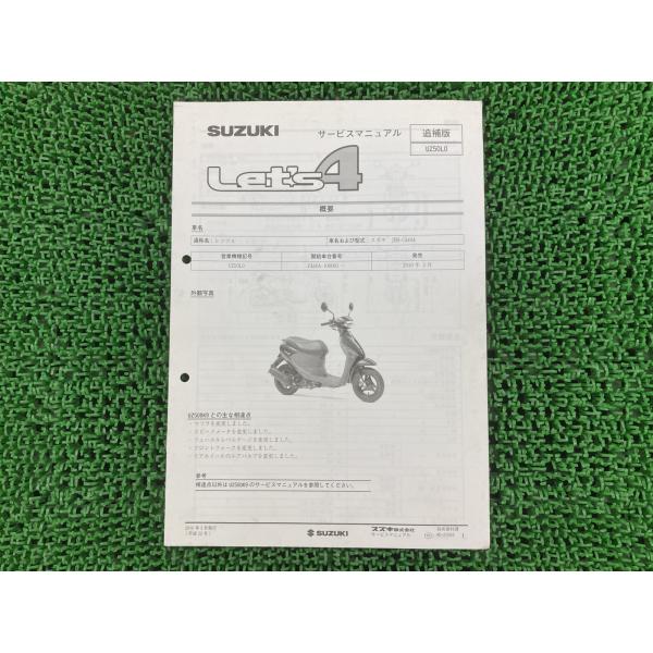 SUZUKI Let's II ZZ サービスマニュアル スズキ（SUZUKI） サービスマニュアル レッツ2 (2サイクル) ZZ DVD