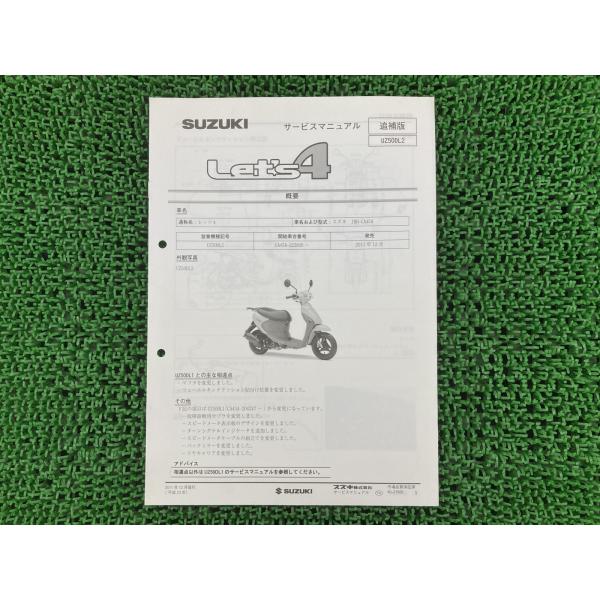 スズキ（SUZUKI） レッツ4 サービスマニュアル 正規 中古 バイク 整備