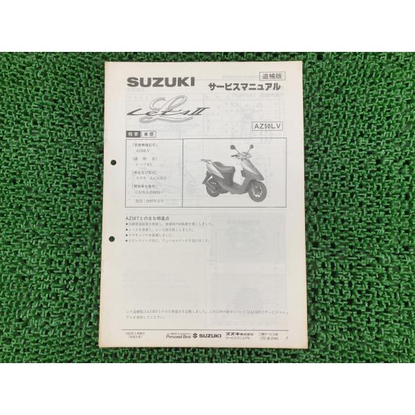 スズキ（SUZUKI） レッツIIL サービスマニュアル 正規 中古 バイク