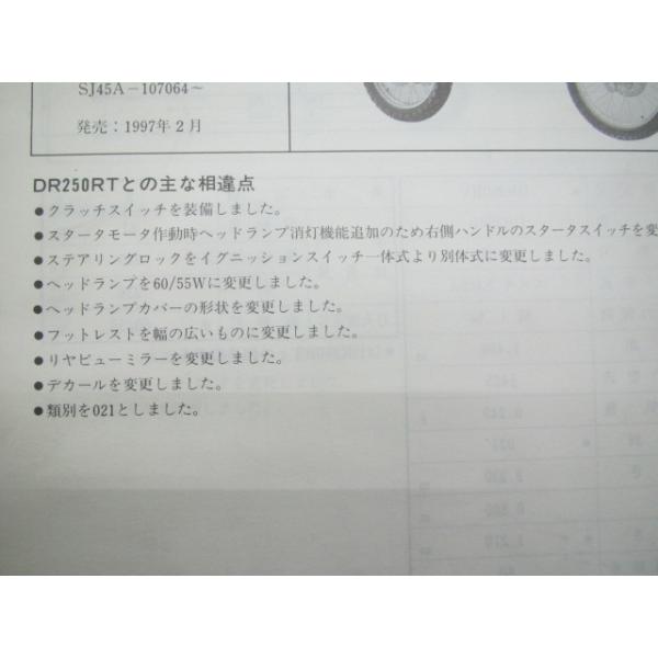 スズキ（SUZUKI） DR250R サービスマニュアル 正規 中古 バイク 整備書