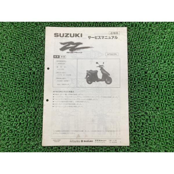 スズキ  350 サービスマニュアル 1991年 スズキ Goose 350 サービスマニュアル 1991年 【公式通販】