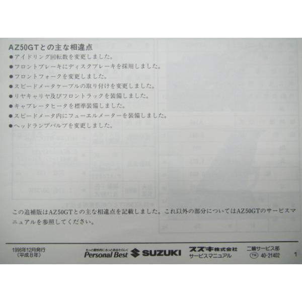 スズキ（SUZUKI） レッツIIS サービスマニュアル 正規 中古 バイク
