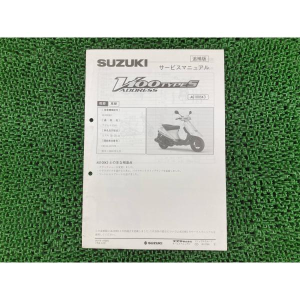 スズキ（SUZUKI） アドレスV100タイプS サービスマニュアル 正規 中古