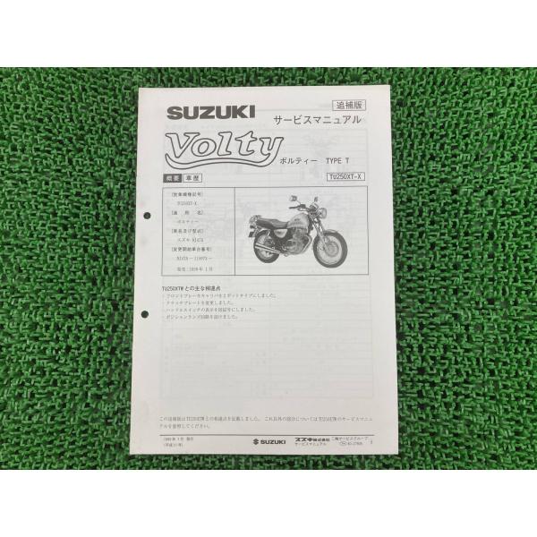 スズキ　ボルティー　サービスマニュアルNJ47A J424 Volty スズキ（SUZUKI） ボルティー サービスマニュアル 正規 中古 バイク