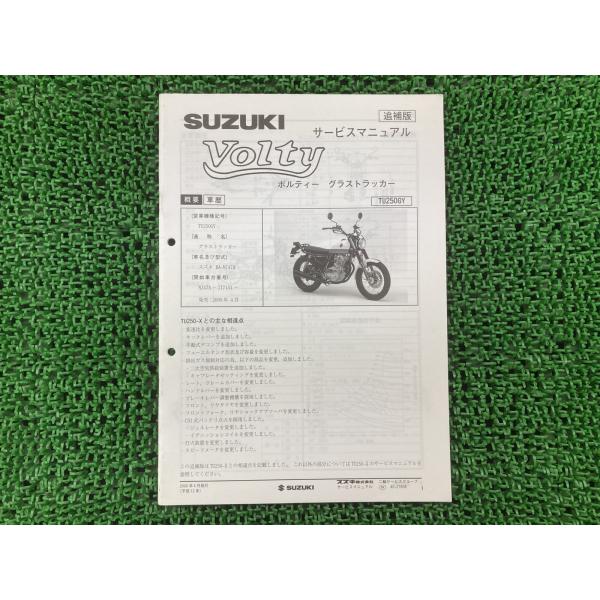 Volty ボルティー TU250S TU250XS サービスマニュアル ネコポス送料無料/1998年TU250X-TWボルティー/タイプT追補版サービス
