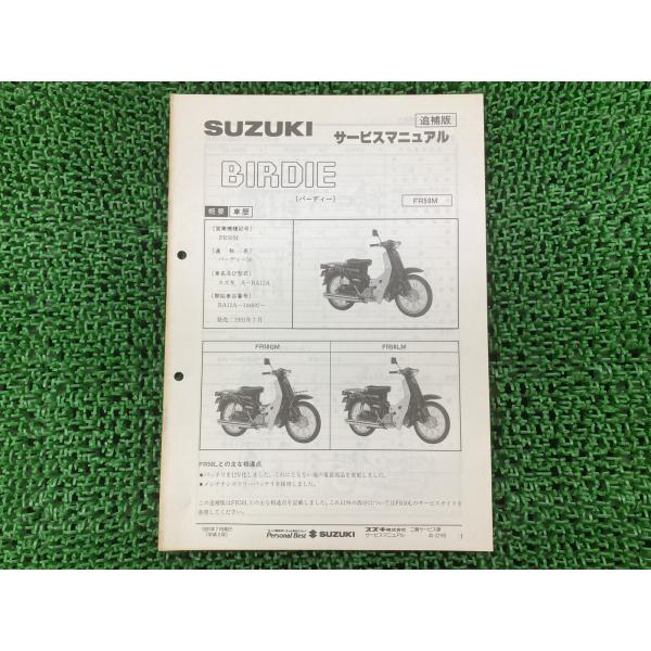 スズキ（SUZUKI） バーディー50 サービスマニュアル 正規 中古 バイク