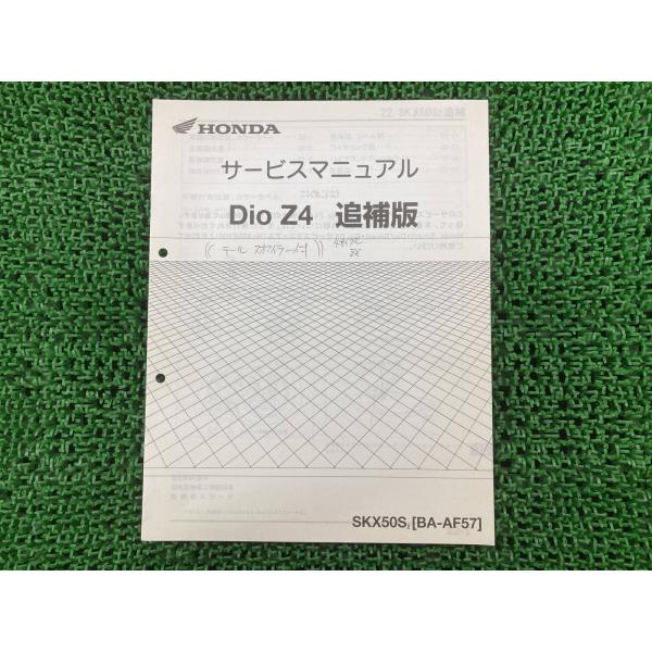 ホンダ（HONDA） ディオZ4 サービスマニュアル 正規 中古 バイク 整備