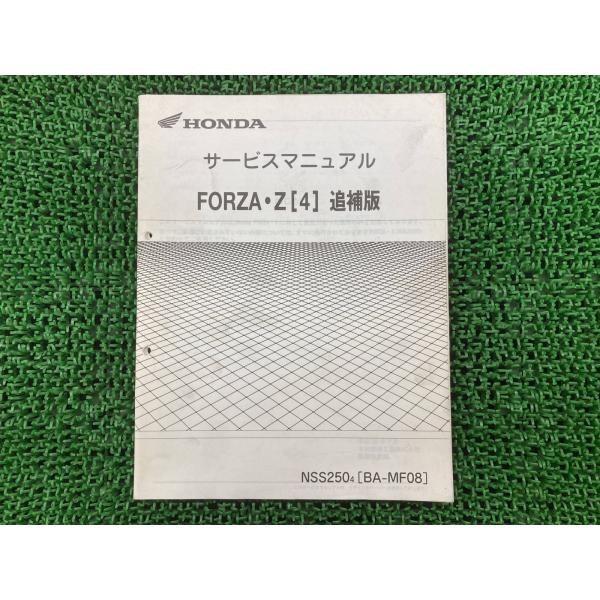 HONDA フォルツァ サービスマニュアル パーツリスト MF08 ホンダ（HONDA） フォルツァZ サービスマニュアル MF08-100 正規 中古