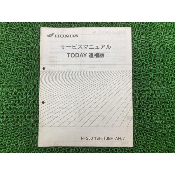 Honda Today サービスマニュアル【JBH-AF67】 Today サービスマニュアル AF67 NFS50 1SH7 ホンダ トゥデイ 平成19年8