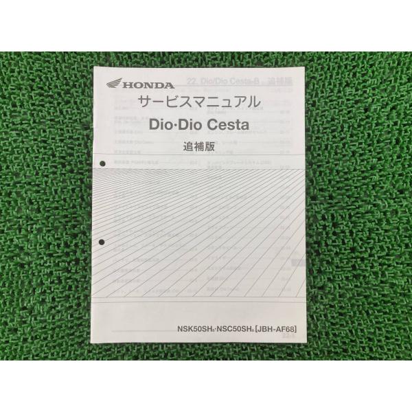 ホンダ（HONDA） ディオ チェスタ サービスマニュアル NSK50SH NSC50SH