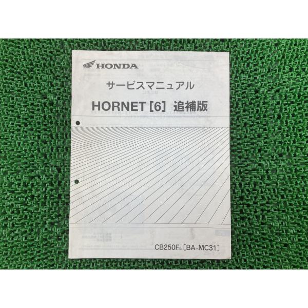 ホンダ（HONDA） ホーネット250 サービスマニュアル 正規 中古 バイク