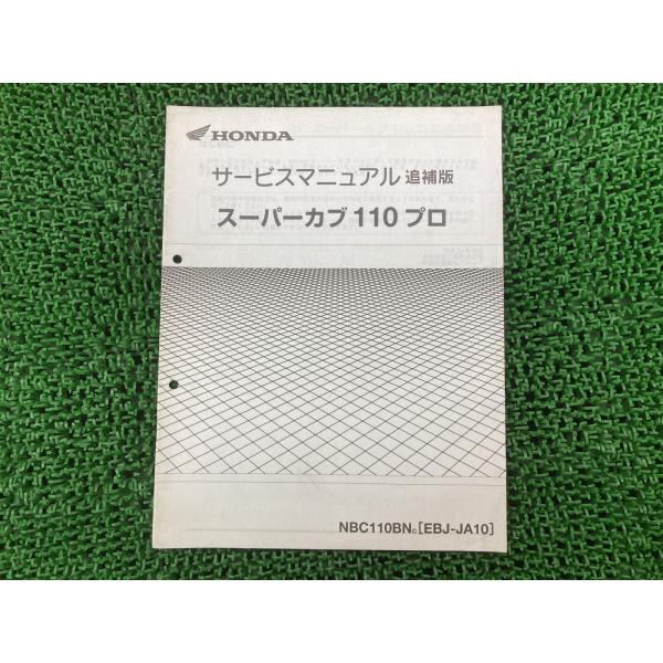 ヨ*ン様 スーパーカブ110 110プロ サービスマニュアル2BJ-JA44・J ホンダ スーパーカブ110 2020年式 2BJ-JA44の諸元・スペック情報
