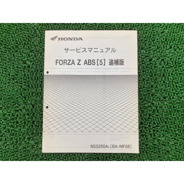 ホンダ（HONDA） フォルツァZ サービスマニュアル NSS250A MF08-110