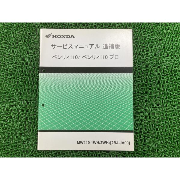 ホンダ サービスマニュアル BENLY110/BENLY110 PRO ホンダ（HONDA） ベンリィ110 ベンリィ110プロ サービスマニュアル