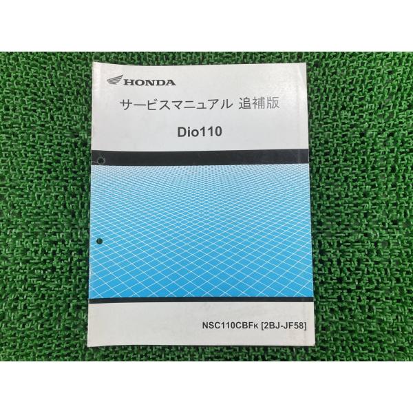 Honda Dio110 サービスマニュアル ホンダ（HONDA） ディオ110 サービスマニュアル 正規 中古 バイク 整備