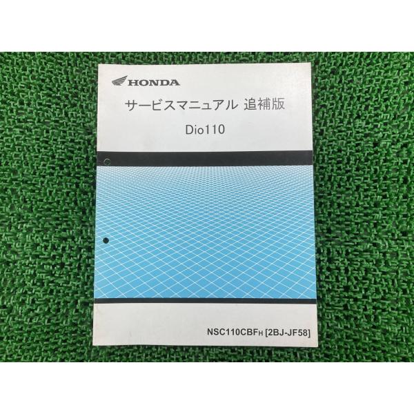 ホンダ（HONDA） ディオ110 サービスマニュアル 正規 中古 バイク 整備