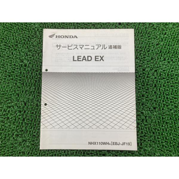 リード110EX サービスマニュアル ホンダ 正規 中古 バイク 整備書 JF19 JF19E 配線図有り 補足版 LeadEX NHX110WH 車検 整備情報 gW