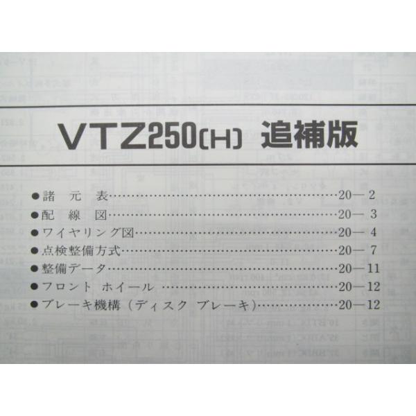 ホンダ（HONDA） VTZ250 サービスマニュアル 正規 中古 バイク 整備書