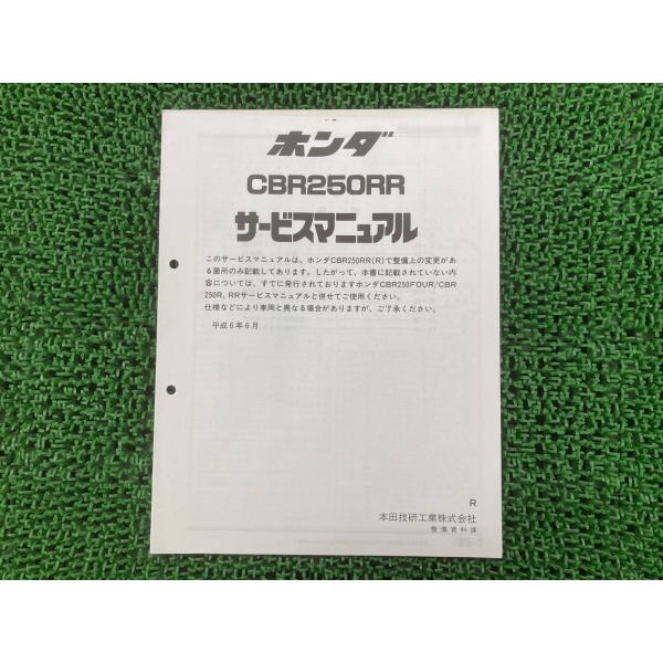 HONDA CBR250RR サービスマニュアル(新品未開封) ホンダ CBR250RR サービスマニュアル 正規 中古 バイク 整備書 配線図