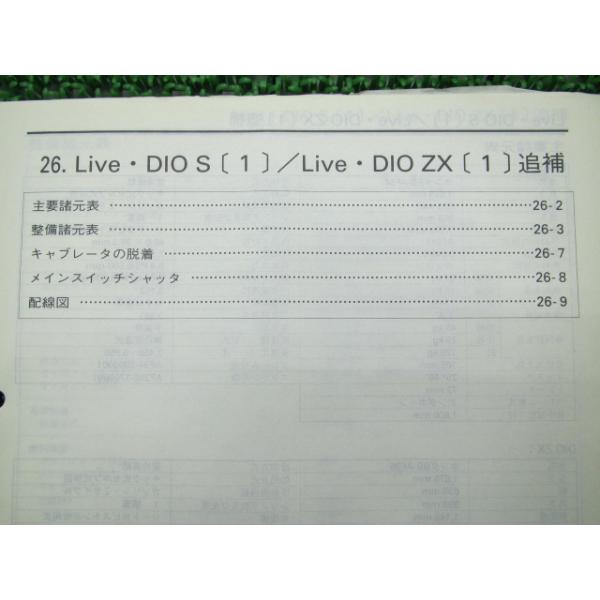 LIVEDIO.SR.ZX.CESTA純正新品サービスマニュアル送料無料即納 楽天市場】ライブdio ZX サービスマニュアルの通販