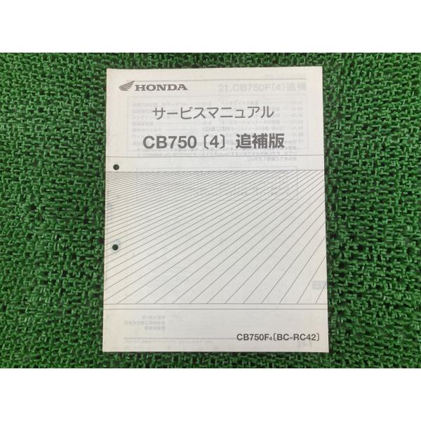 ホンダ CB750F INTEGRA サービスマニュアル ホンダ（HONDA） サービスマニュアル CB750F インテグラ750 DVD・書籍