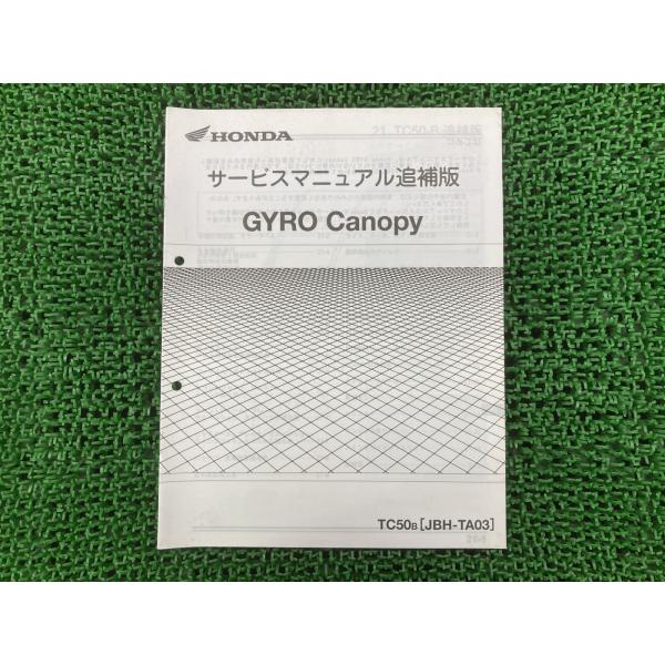 はろんHONDA GYRO Canopy サービスマニュアル ホンダ（HONDA） ジャイロキャノピー サービスマニュアル 正規 中古