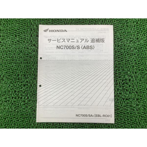 ホンダ（HONDA） NC700S サービスマニュアル 正規 中古 バイク 整備書