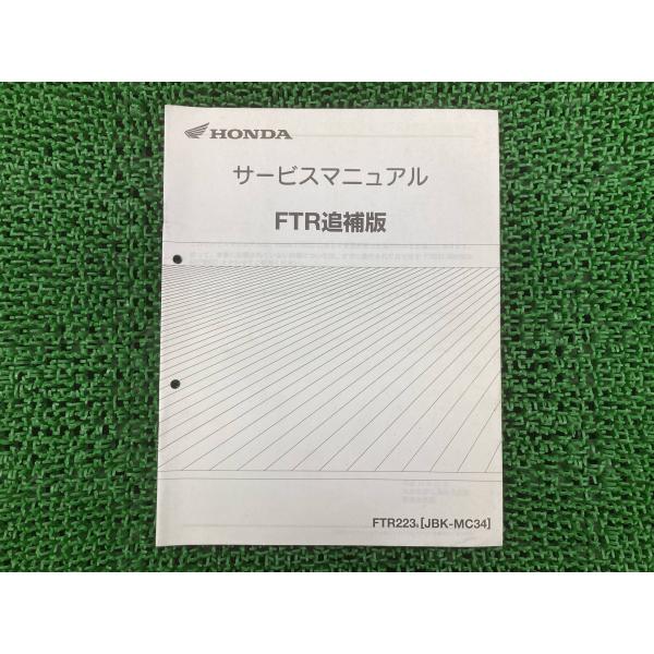 ホンダ（HONDA） FTR223 サービスマニュアル 正規 中古 バイク 整備書