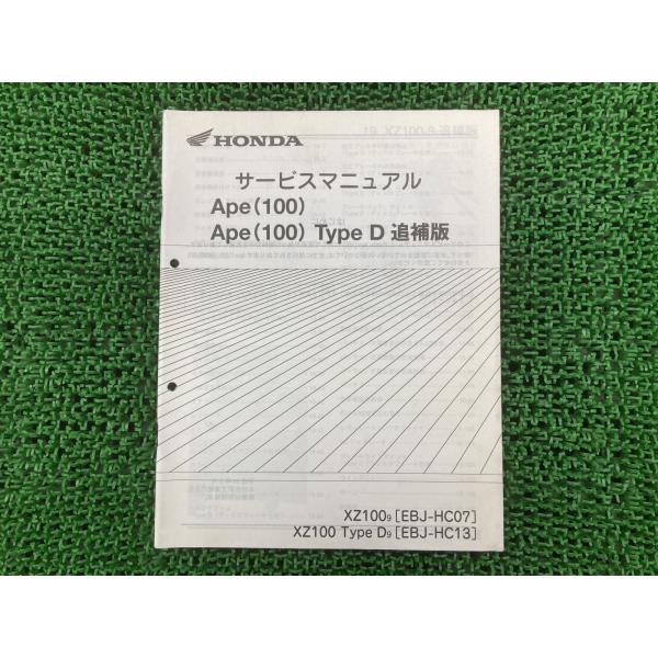 エイプ100 サービスマニュアル 送料無料 2冊 Ape(100)エイプ100 XZ100-2 HC07 サービスマニュアル