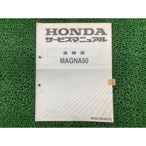 ホンダ（HONDA） マグナ50 サービスマニュアル 正規 中古 バイク 整備