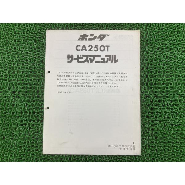 サービスマニュアルセット　レブル250 Amazon.co.jp: ホンダ 純正 サービスマニュアル(機種編) Rebel250