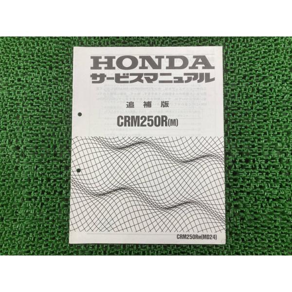 HONDA CRM250R サービスマニュアル、パーツリストのセット ホンダ（HONDA） CRM250R サービスマニュアル 正規 中古 バイク 整備書