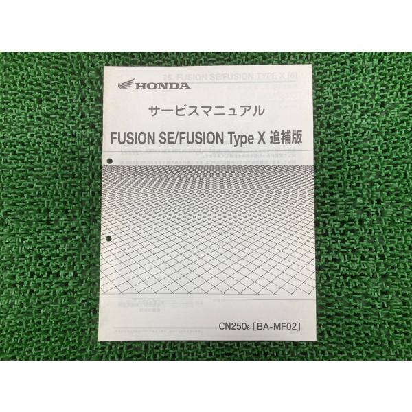 ホンダ サービスマニュアルとパーツカタログ FUSION フュージョン ホンダ（HONDA） フュージョンSE タイプX サービスマニュアル 正規