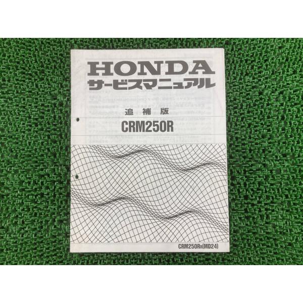ホンダ（HONDA） CRM250R サービスマニュアル 正規 中古 バイク 整備書