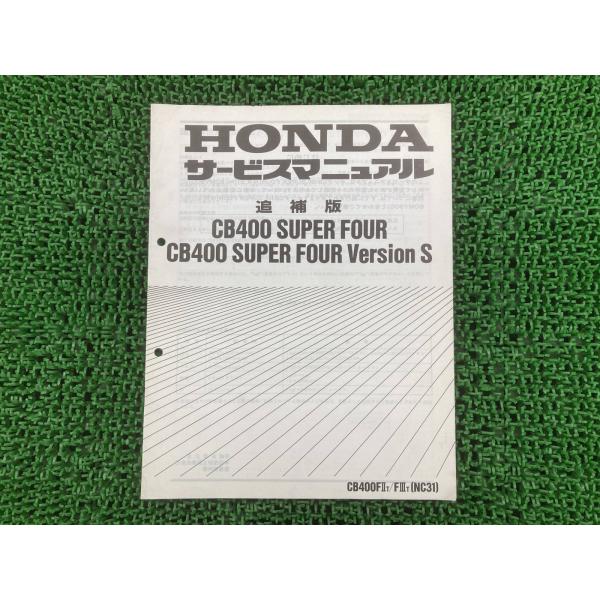ホンダ（HONDA） CB400SF VerS サービスマニュアル 正規 中古 バイク