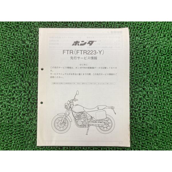 ホンダ FTR223y,2〔BA-MC34〕 純正サービスマニュアル ホンダ（HONDA） FTR223 サービスマニュアル 正規 中古 バイク 整備書