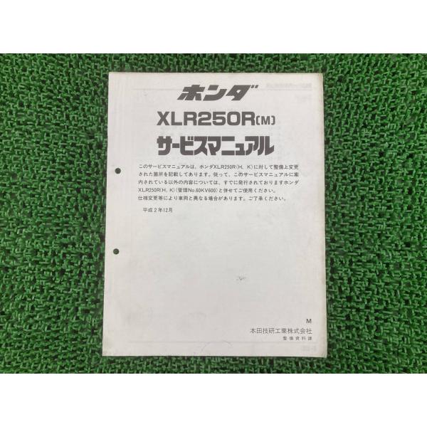 ホンダ XL250R XL250S サービスマニュアル セット ホンダ XL250R XL250S サービスマニュアル セット ホンダ XL250R