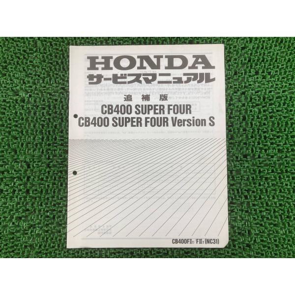 ホンダ　CB400SF 〔BC-NC39〕サービスマニュアル・パーツリストセット ホンダ（HONDA） CB400SF SB サービスマニュアル 正規 中古 バイク