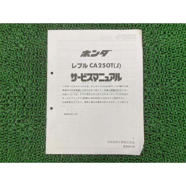 サービスマニュアルセット　レブル250 ホンダ（HONDA） レブル250 サービスマニュアル 英語版 正規 中古