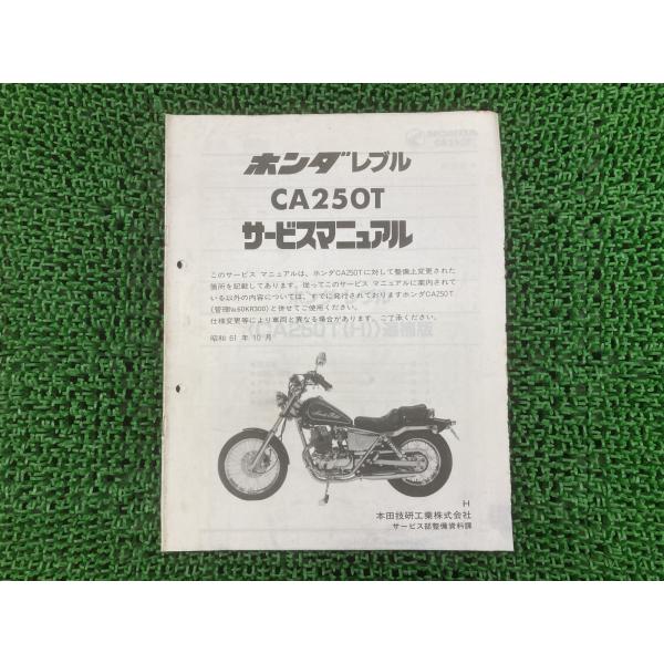 サービスマニュアルセット　レブル250 Amazon.co.jp: レブル250 2023 サービスマニュアル機種編＆共通編 2冊