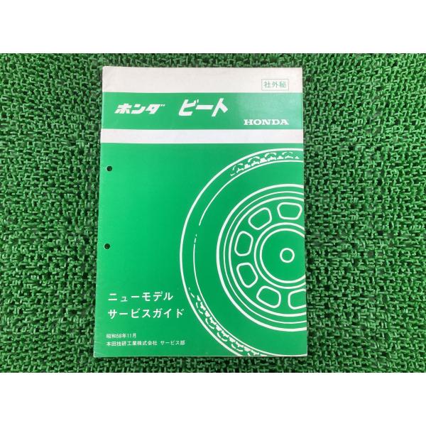 ホンダ　ビート　サービスマニュアル ホンダビート所有者必見！幻のサービスマニュアル12種セットで愛車を