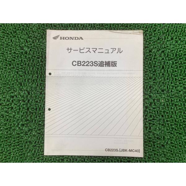 ホンダ（HONDA） CB223S サービスマニュアル 正規 中古 バイク 整備書