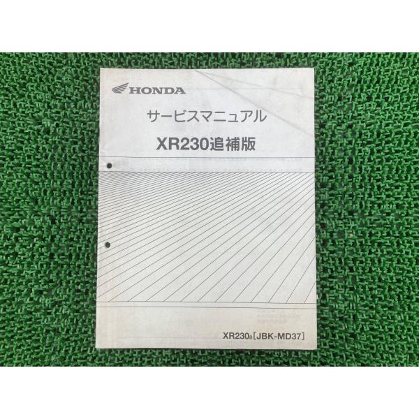 ホンダ（HONDA） XR230 サービスマニュアル 正規 中古 バイク 整備書